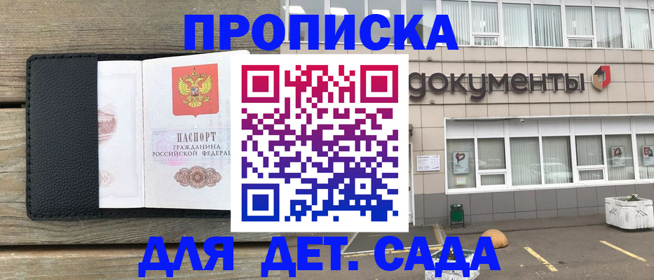 временная прописка в Кусе