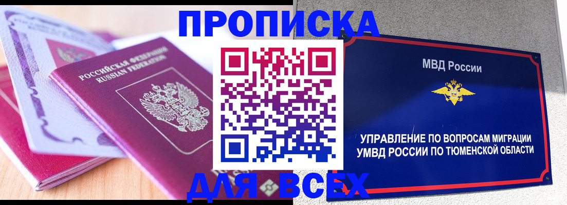 прописка паспорт в Кусе
